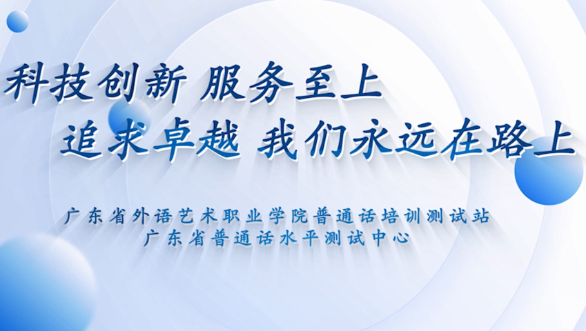 国家普通话水平测试网
